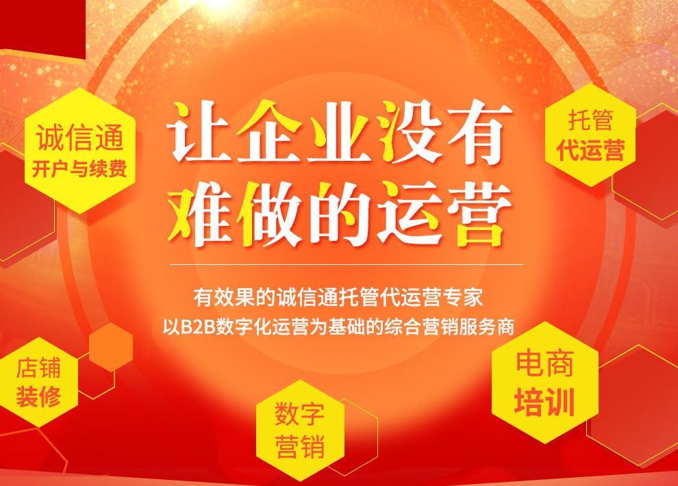 1688代運營一定要選擇北京易優(yōu)特的5大理由